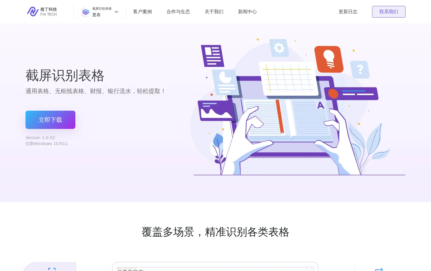 意表 页面快照